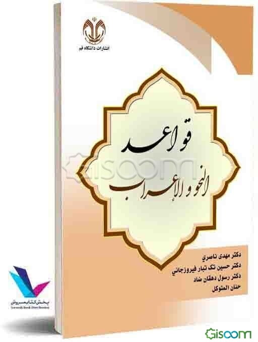 قواعد النحو و الاعراب