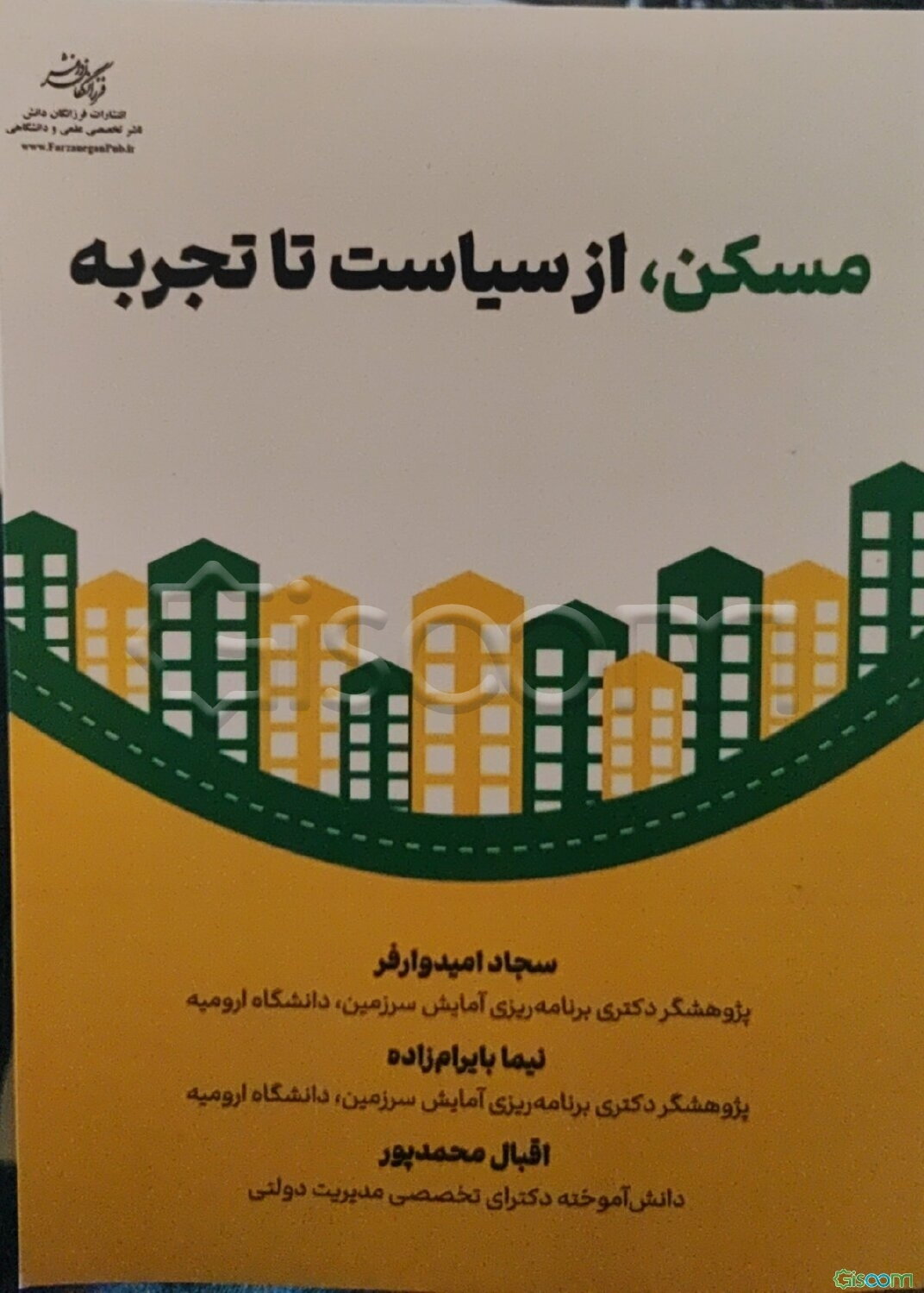 مسکن، از سیاست تا تجربه