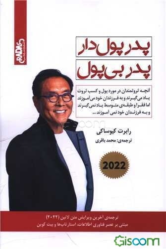 پدر پولدار، پدر بی‌پول