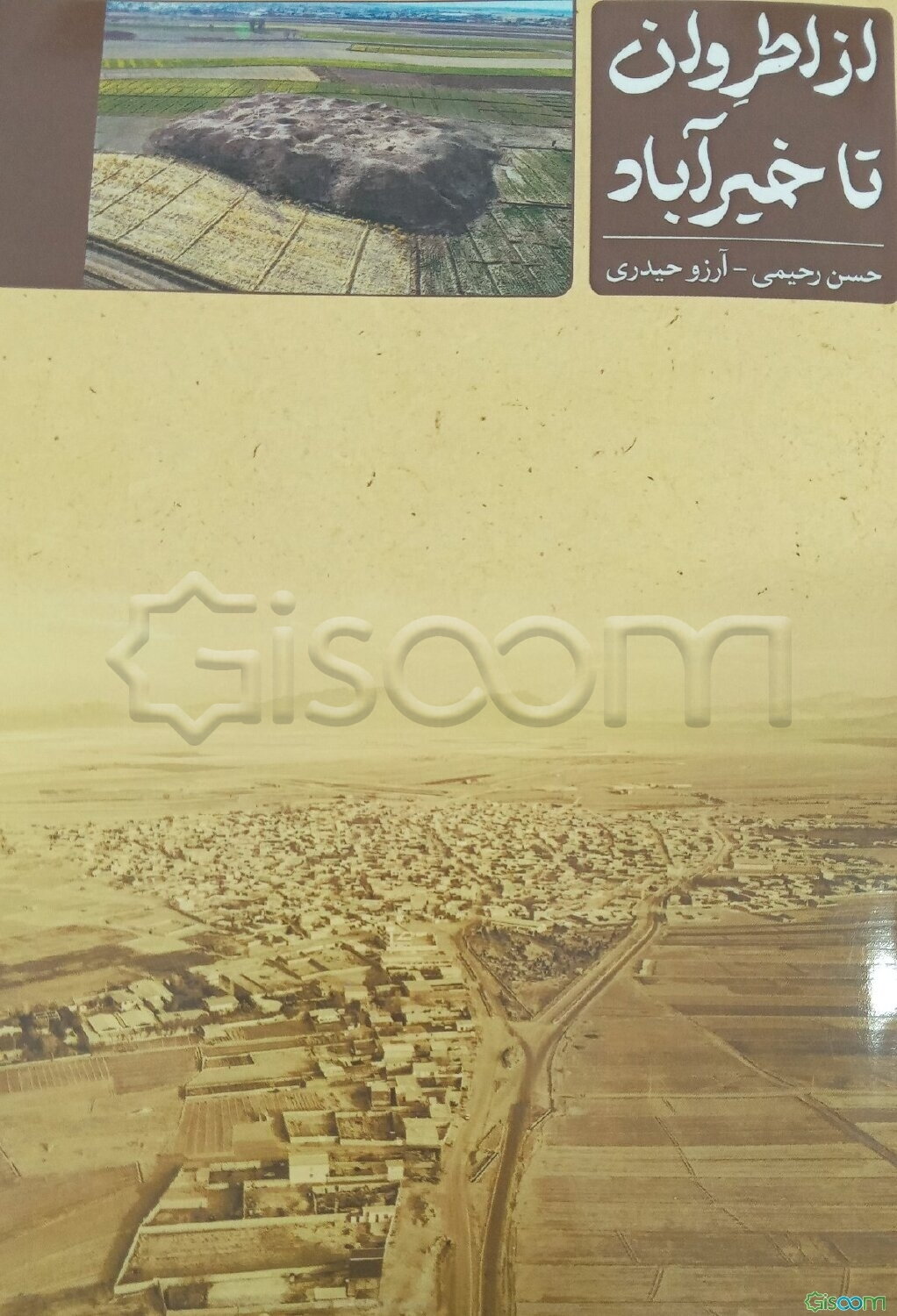 از اطروان تا خیرآباد