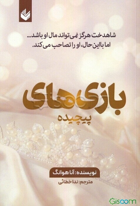 بازی‌های پیچیده