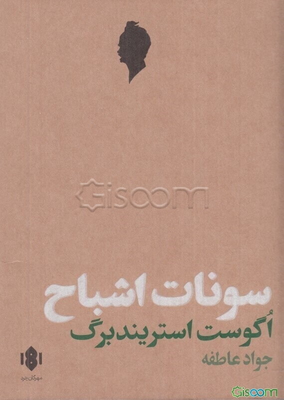 سونات اشباح