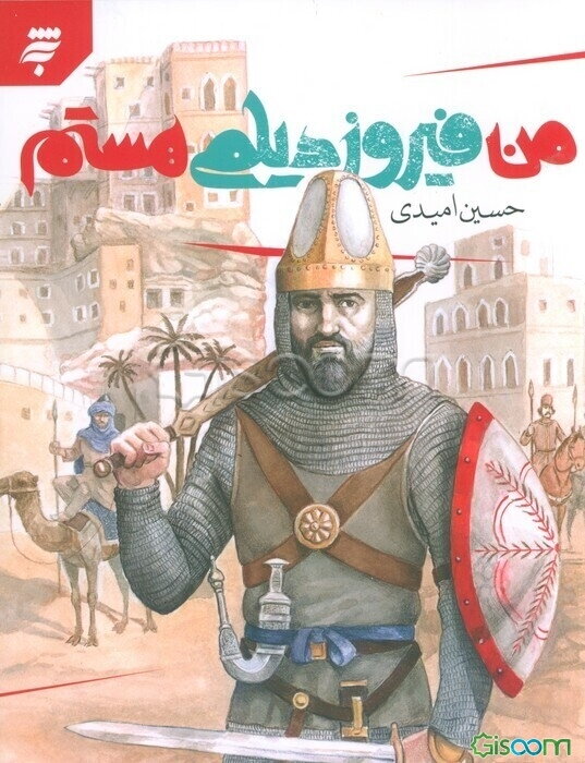 من فیروز دیلمی هستم