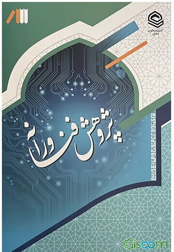 پژوهش فناورانه