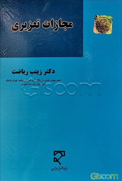 مجازات تعزیری