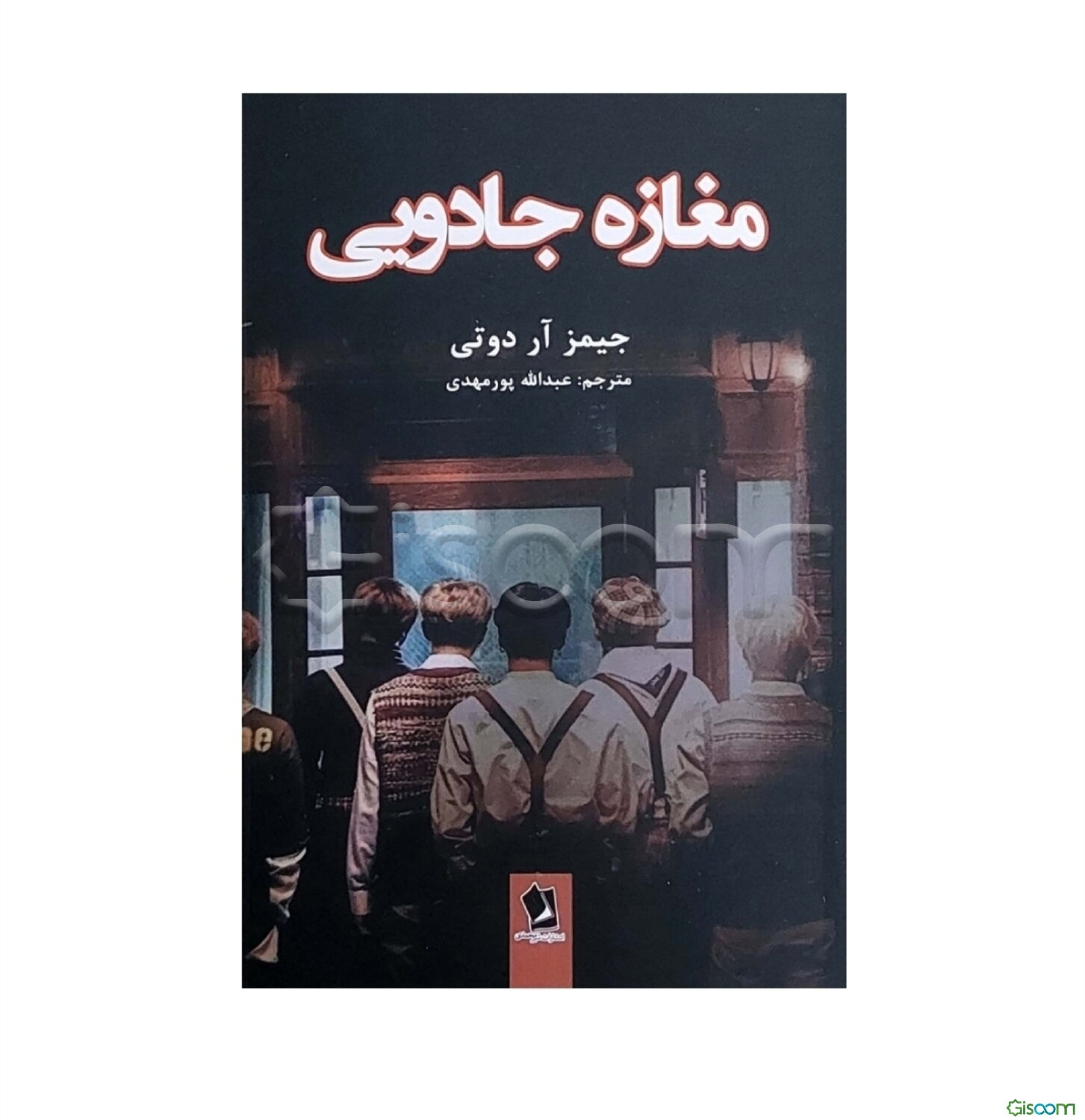 مغازه جادویی