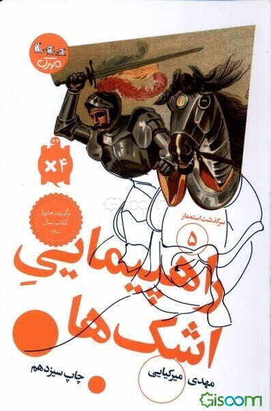 راهپیمایی اشک‌ها