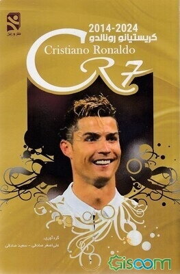 کریستیانو رونالدو = Crisiano Ronaldo‬ CR7