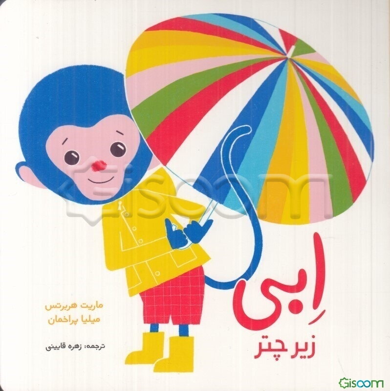 ابی زیر چتر