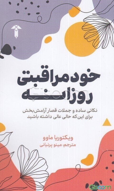 خودمراقبتی روزانه: نکاتی ساده و جملات قصار آرامش‌بخش برای اینکه حالی عالی داشته باشید