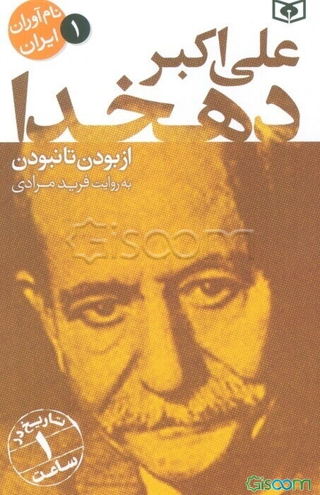 علی‌اکبر دهخدا