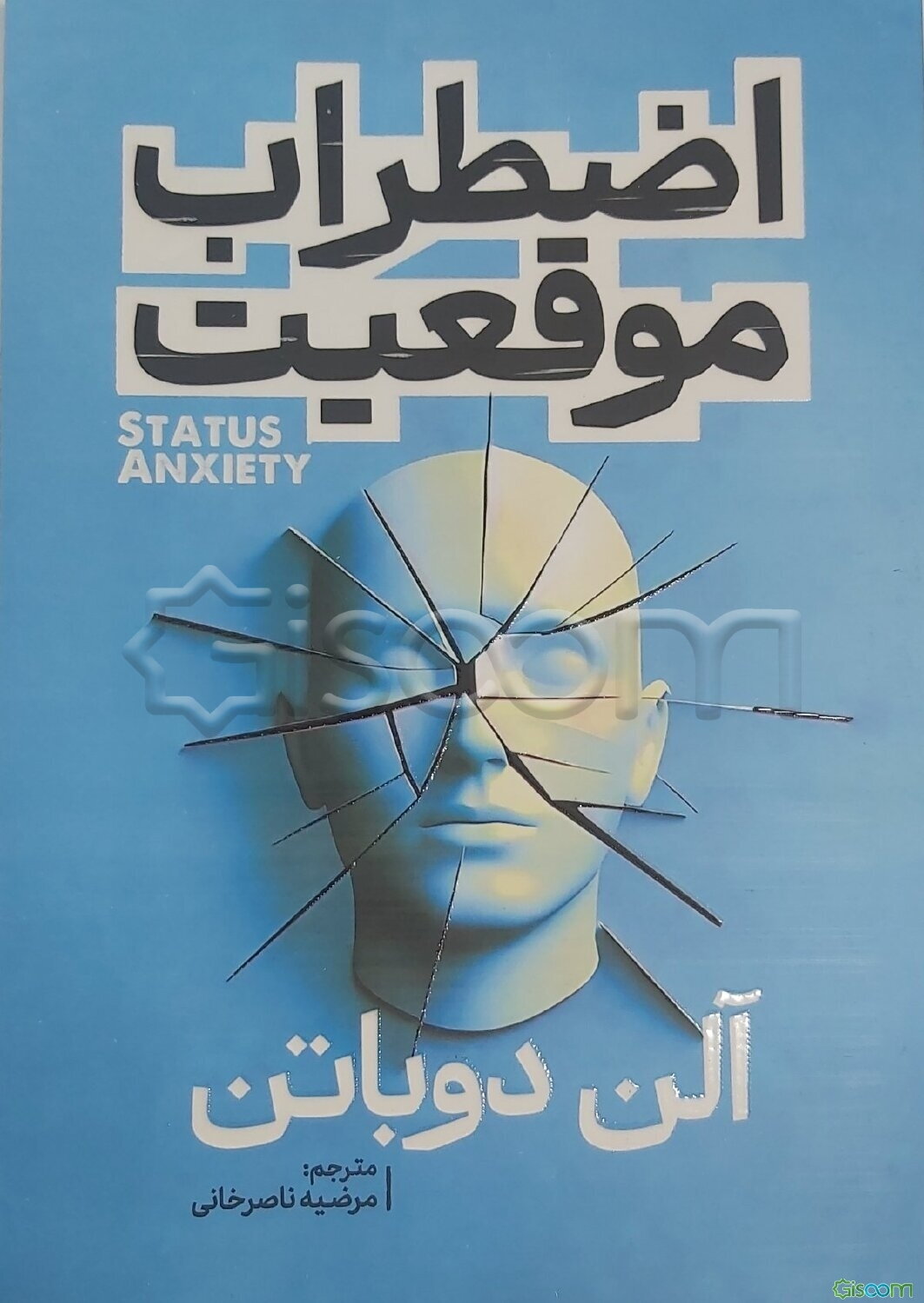 اضطراب موقعیت