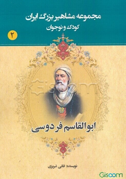 ابوالقاسم فردوسی