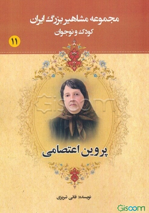 پروین اعتصامی