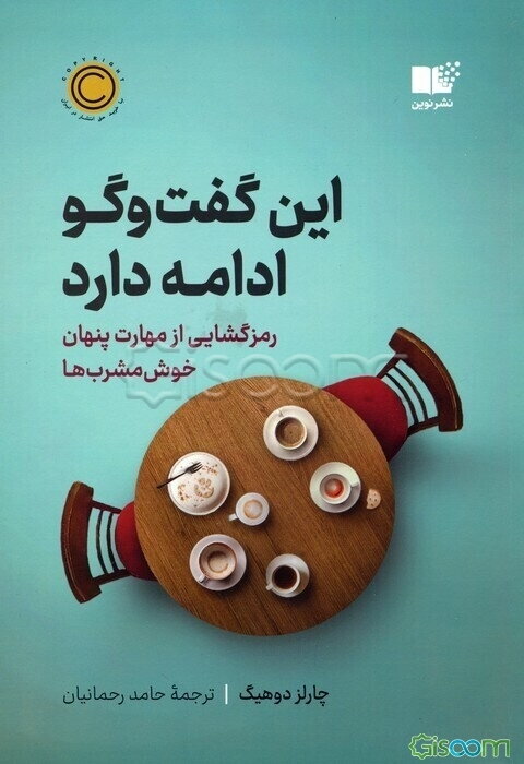 این گفت‌وگو ادامه دارد: رمزگشایی از مهارت پنهان خوش‌مشرب‌ها