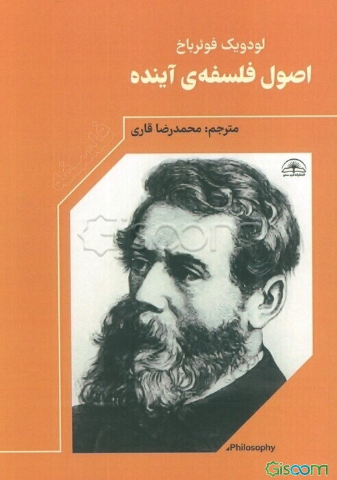 اصول فلسفه‌ی آینده