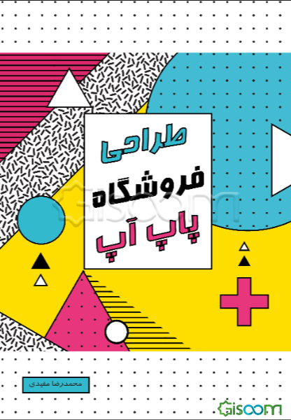 طراحی فروشگاه پاپ آپ