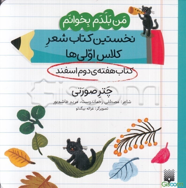 چتر صورتی: کتاب هفته‌ی دوم اسفند