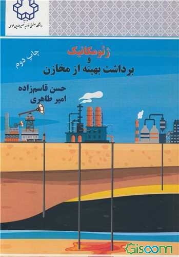 ژئومکانیک و برداشت بهینه از مخازن