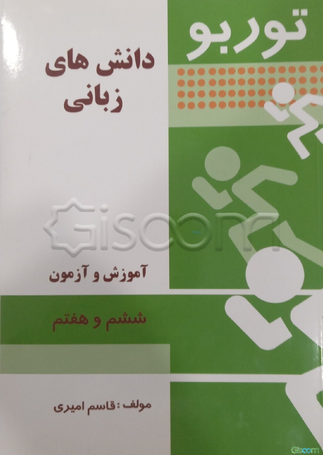 توربو دانش‌های زبانی