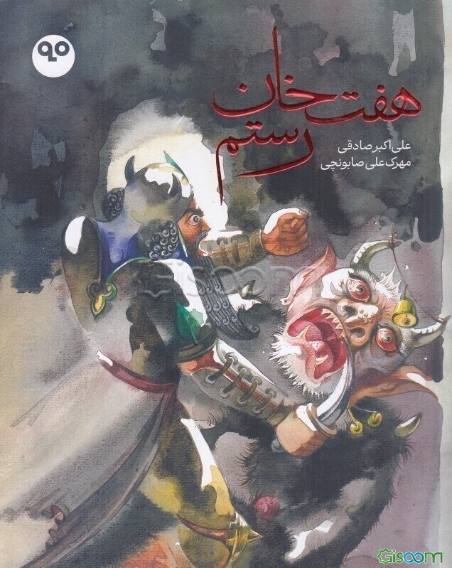 هفت‌خان رستم