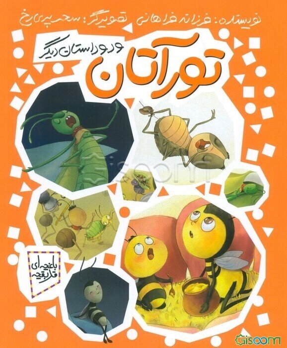 تورآتان و دوداستان دیگر