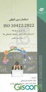 استاندارد بین‌المللی ایزو 22 304: یادگیری و توسعه مدیریت منابع انسانی - توسعه شایستگی‌ها