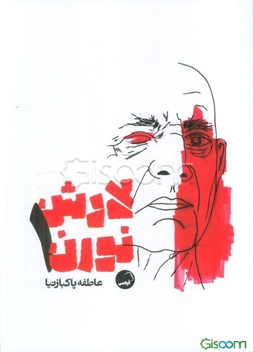لارش نورن 1