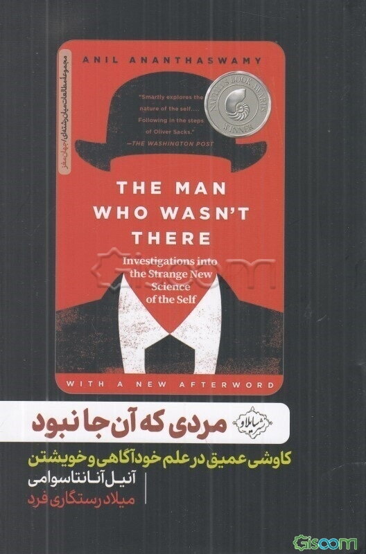 مردی که آن‌جا نبود