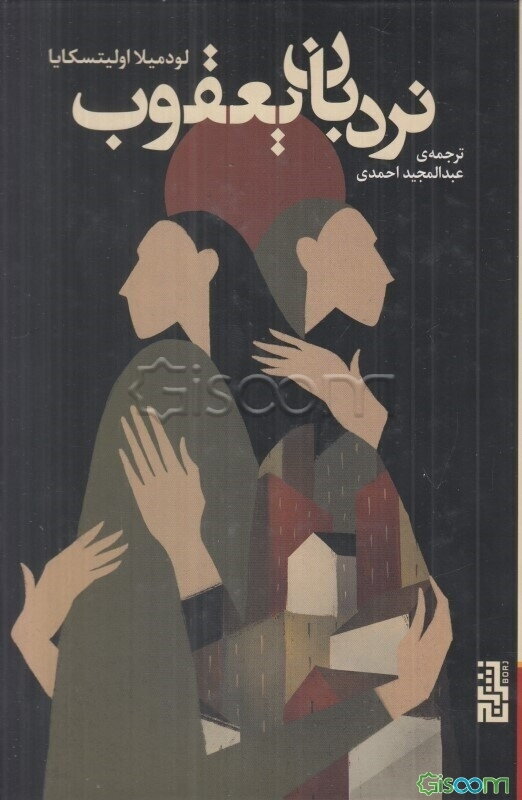 نردبان یعقوب