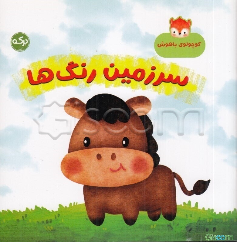 سرزمین رنگ‌ها