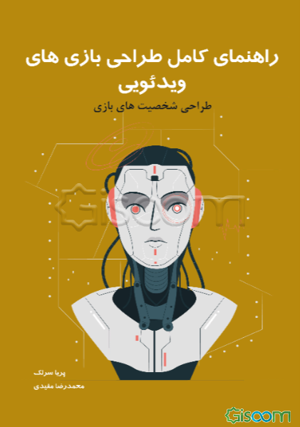 راهنمای کامل طراحی بازی‌های ویدئویی 5: طراحی شخصیت‌های بازی