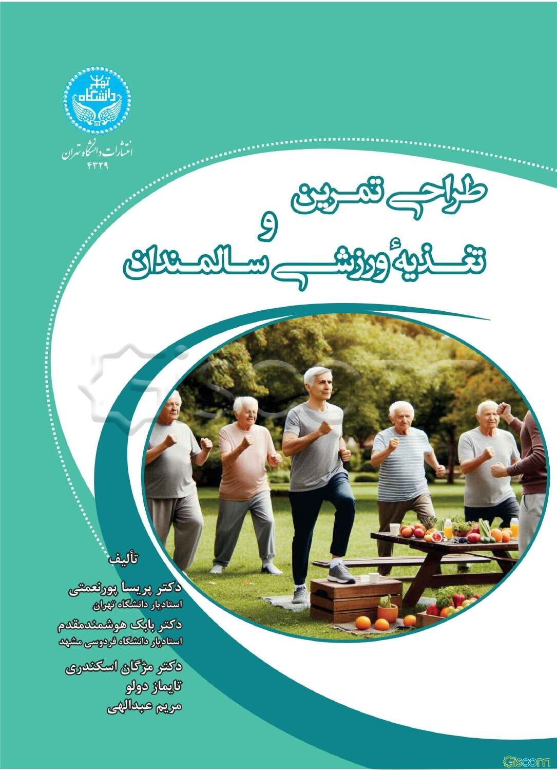 طراحی تمرین و تغذیه ورزشی سالمندان