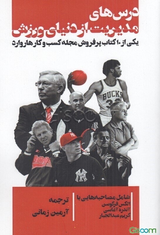 درس‌های مدیریت از دنیای ورزش