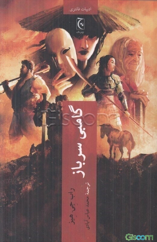 گامبی سرباز