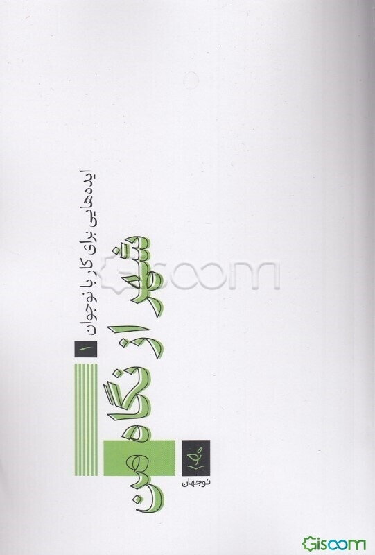 شهر از نگاه من