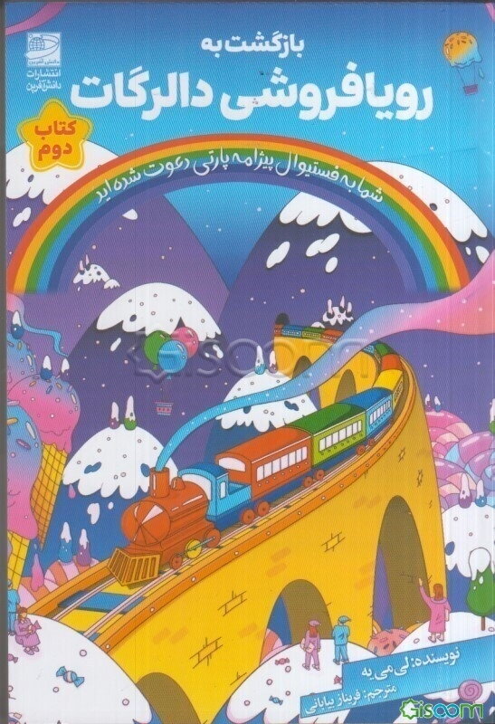 بازگشت به رویافروشی