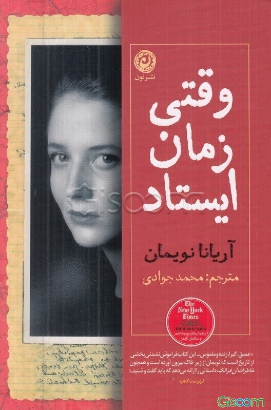 وقتی زمان ایستاد