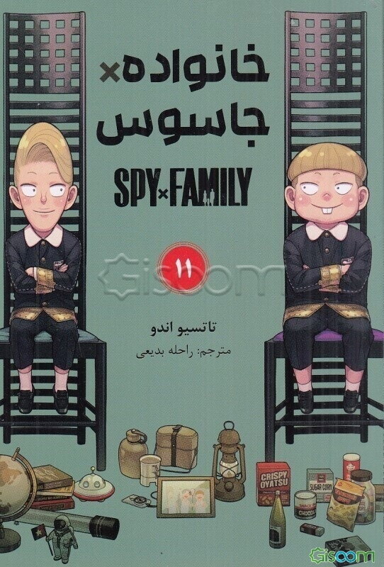 خانواده x جاسوس 11