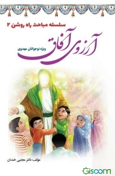 آرزوی آفاق