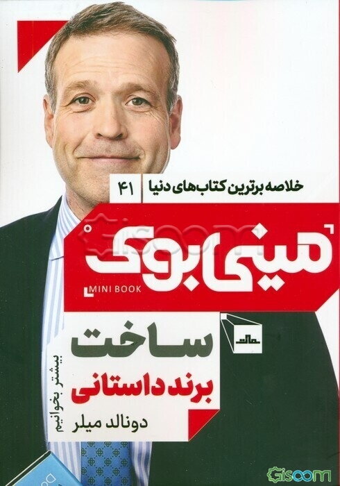 ساخت برند داستانی