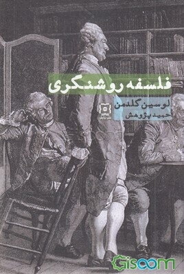 فلسفه روشنگری: بورژوازی مسیحی و روشن‌نگری