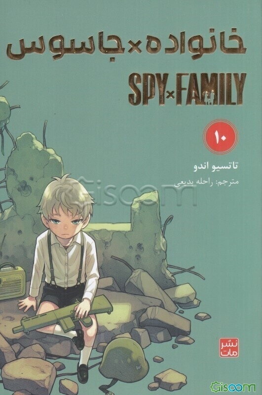 خانواده x جاسوس 10
