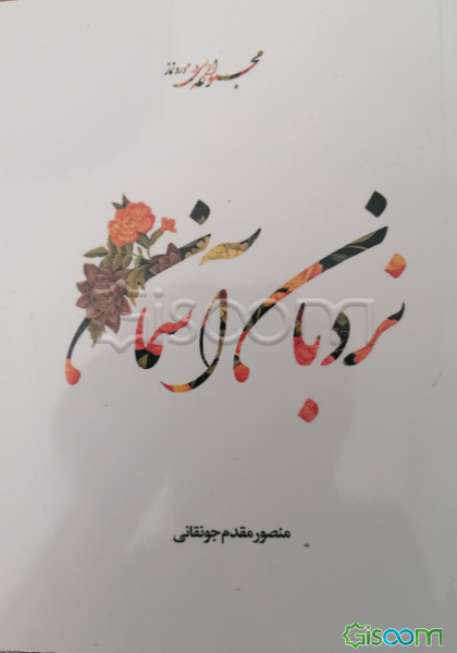 نردبان آسمان: مجموعه ادبی در مورد نماز