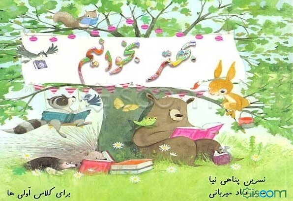 کتاب بهتر بخوانیم