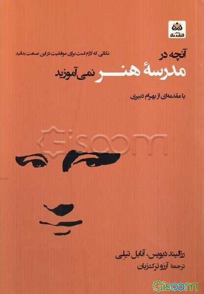 آنچه در مدرسه فشن نمی‌آموزید