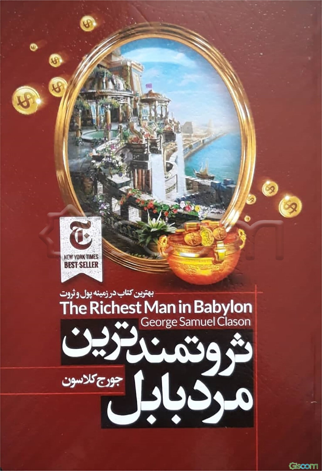 ثروتمندترین مرد بابل‏‫