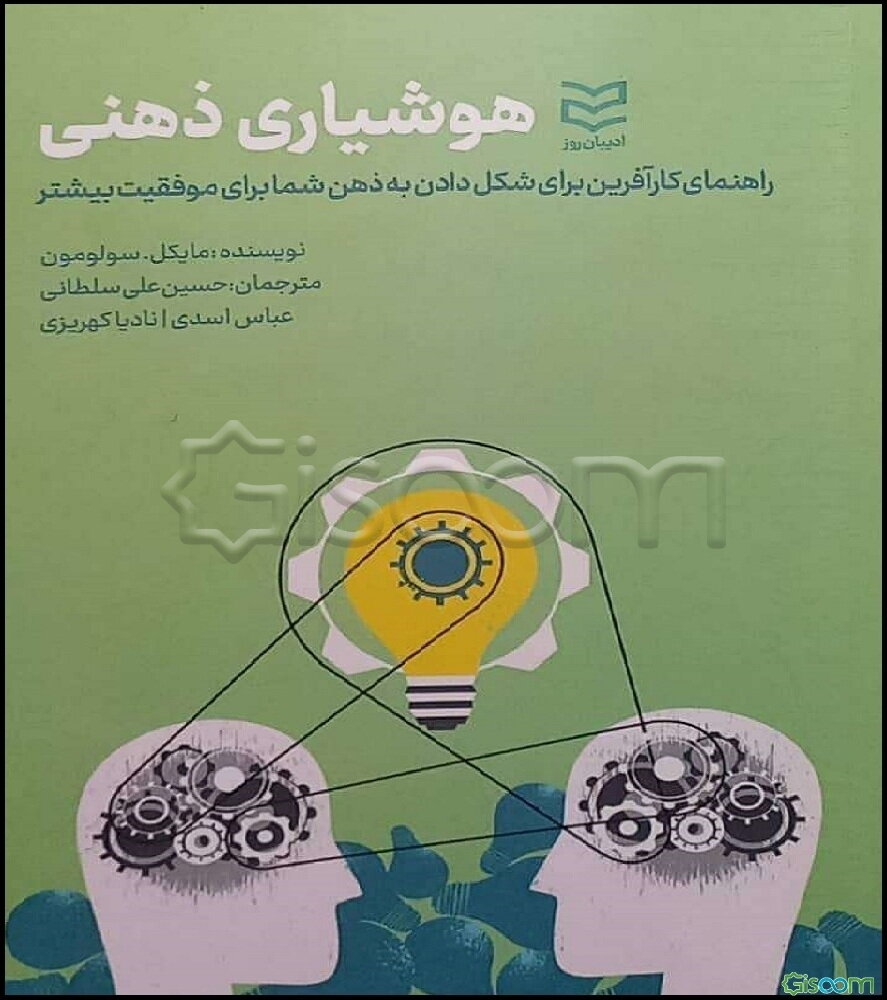 هوشیاری ذهنی: راهنمای کارآفرین برای شکل‌دادن به ذهن شما برای موفقیت بیشتر