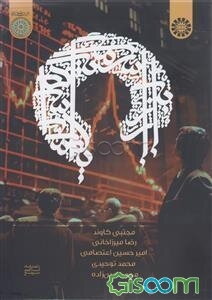 بازار سرمایه اسلامی: ( ابزارها، قراردادها و معاملات)