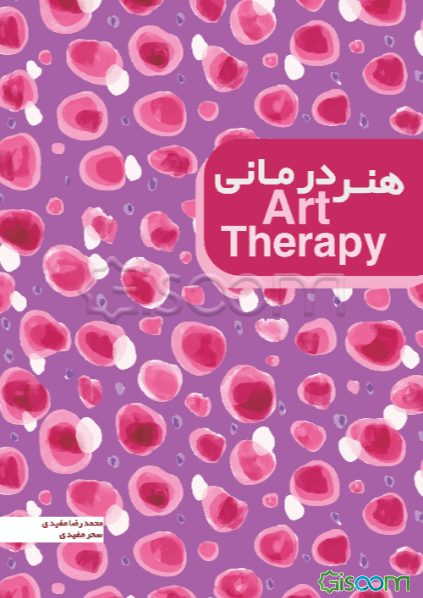 هنر درمانی = Art theraphy